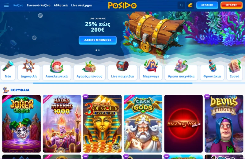 posido home page