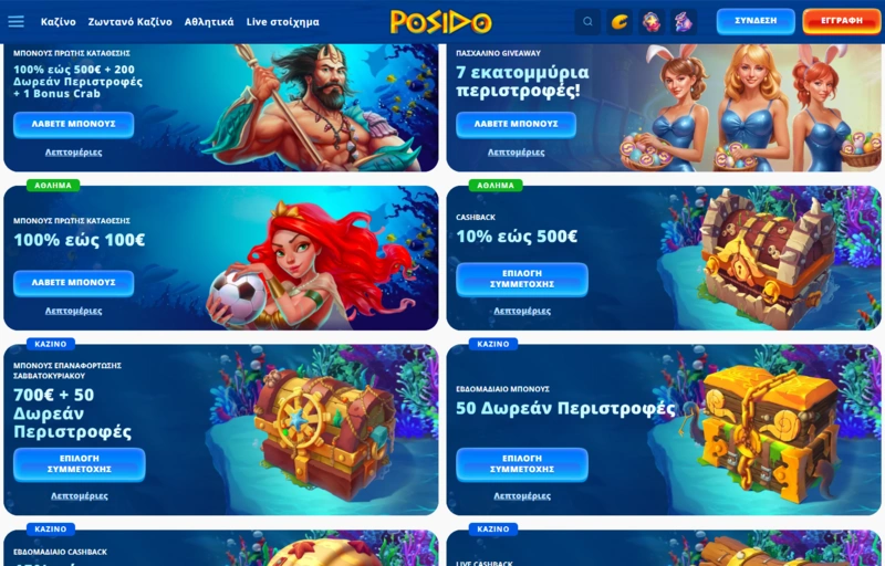 posido promotions page